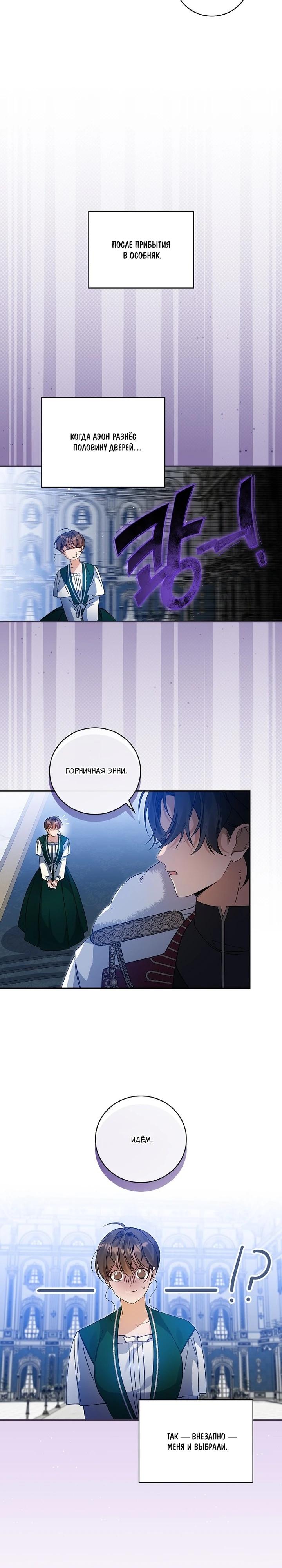 Манга Я вселилась в статистку в родительской драме - Глава 38 Страница 11