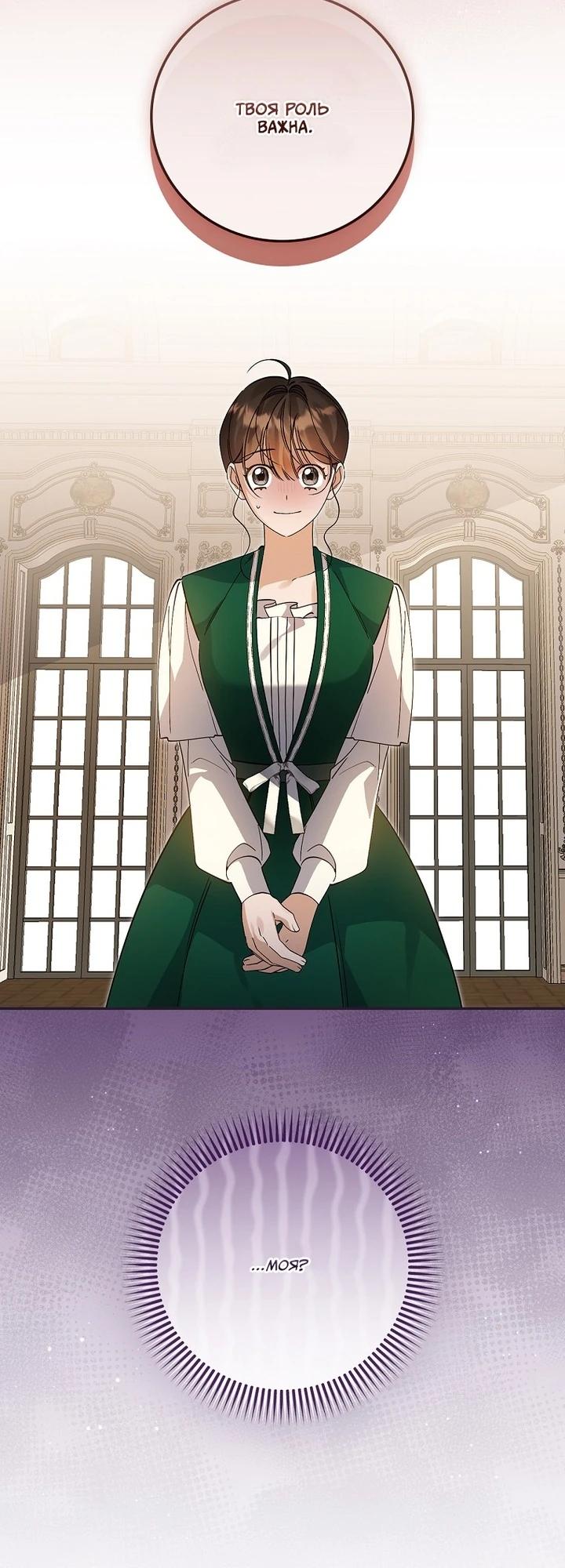 Манга Я вселилась в статистку в родительской драме - Глава 38 Страница 3