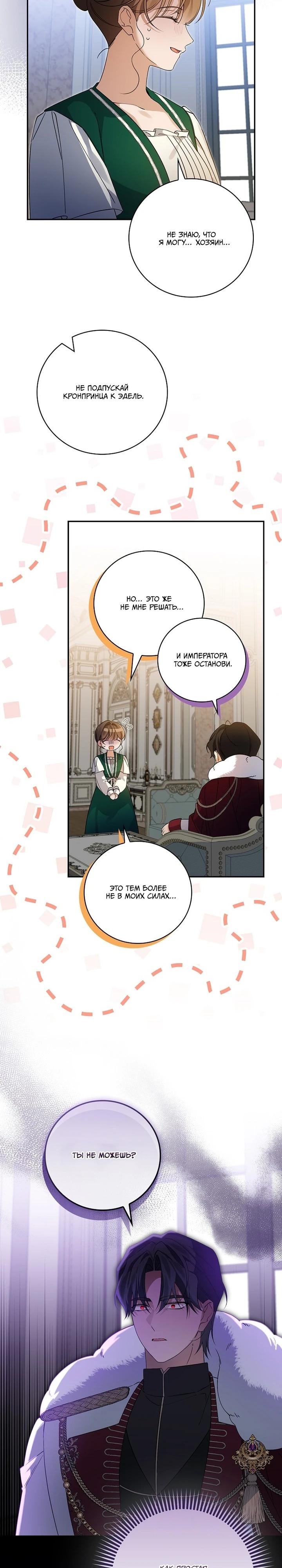 Манга Я вселилась в статистку в родительской драме - Глава 38 Страница 13