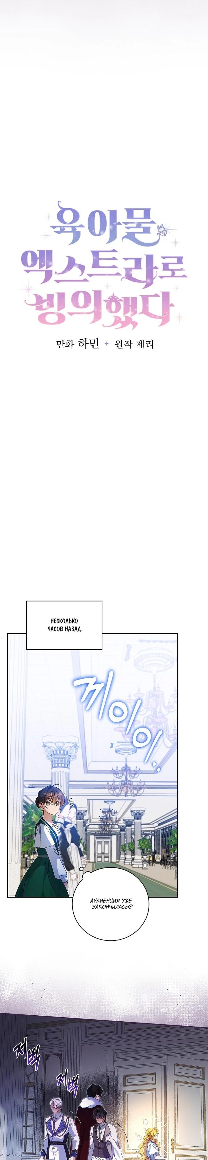 Манга Я вселилась в статистку в родительской драме - Глава 38 Страница 4