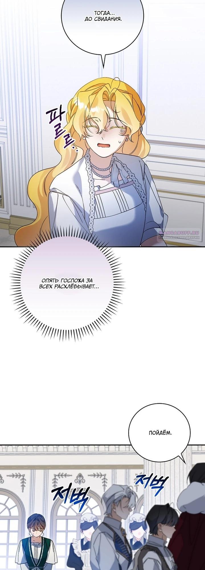 Манга Я вселилась в статистку в родительской драме - Глава 38 Страница 6