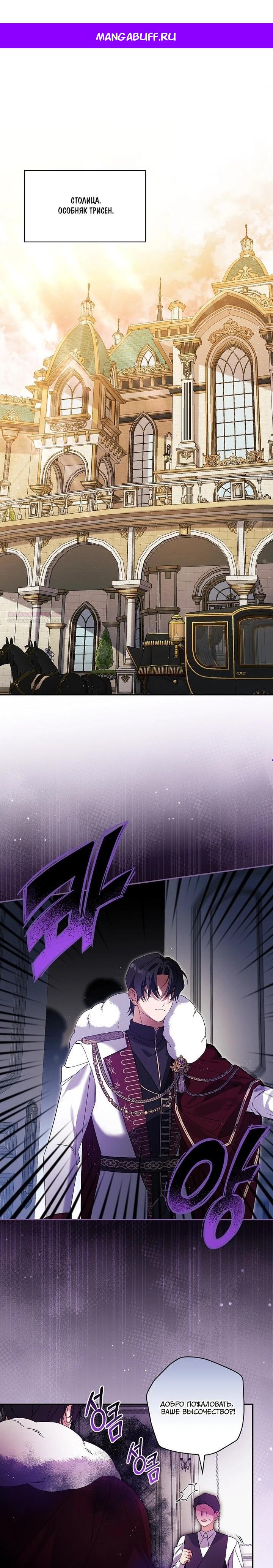 Манга Я вселилась в статистку в родительской драме - Глава 38 Страница 1