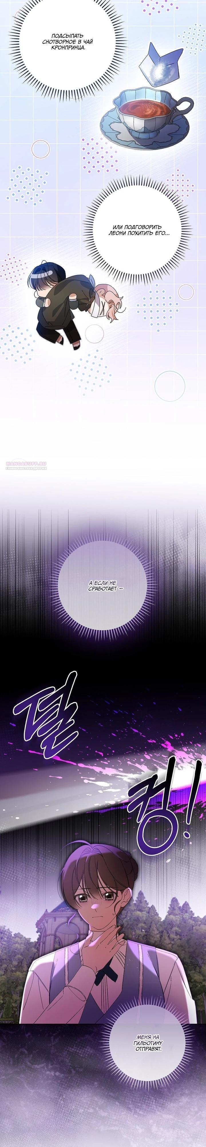 Манга Я вселилась в статистку в родительской драме - Глава 38 Страница 22