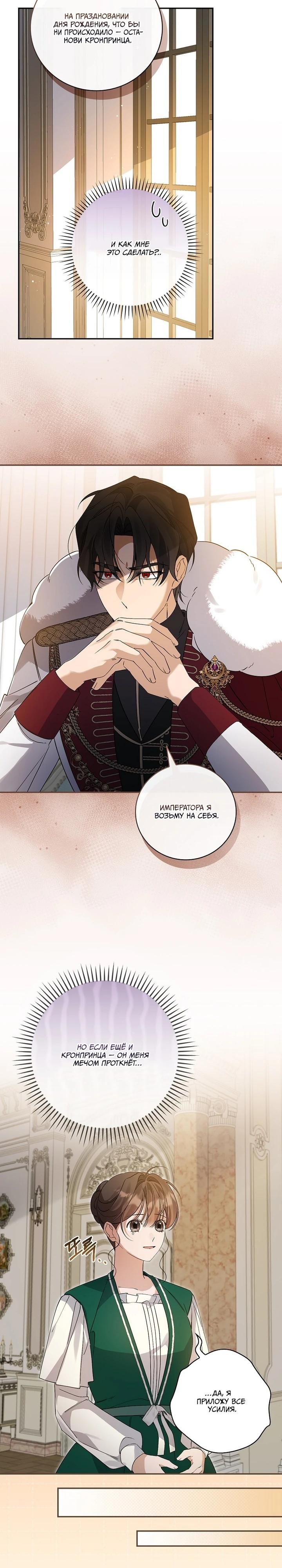 Манга Я вселилась в статистку в родительской драме - Глава 38 Страница 19