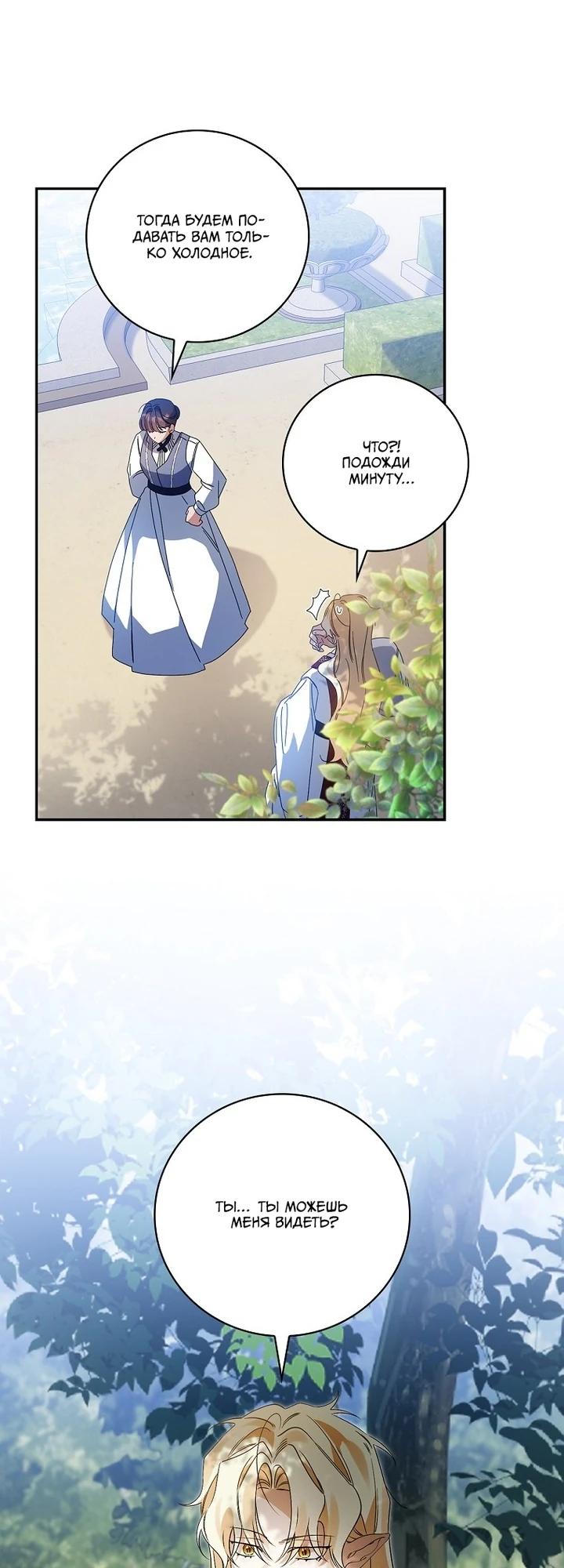 Манга Я вселилась в статистку в родительской драме - Глава 38 Страница 24