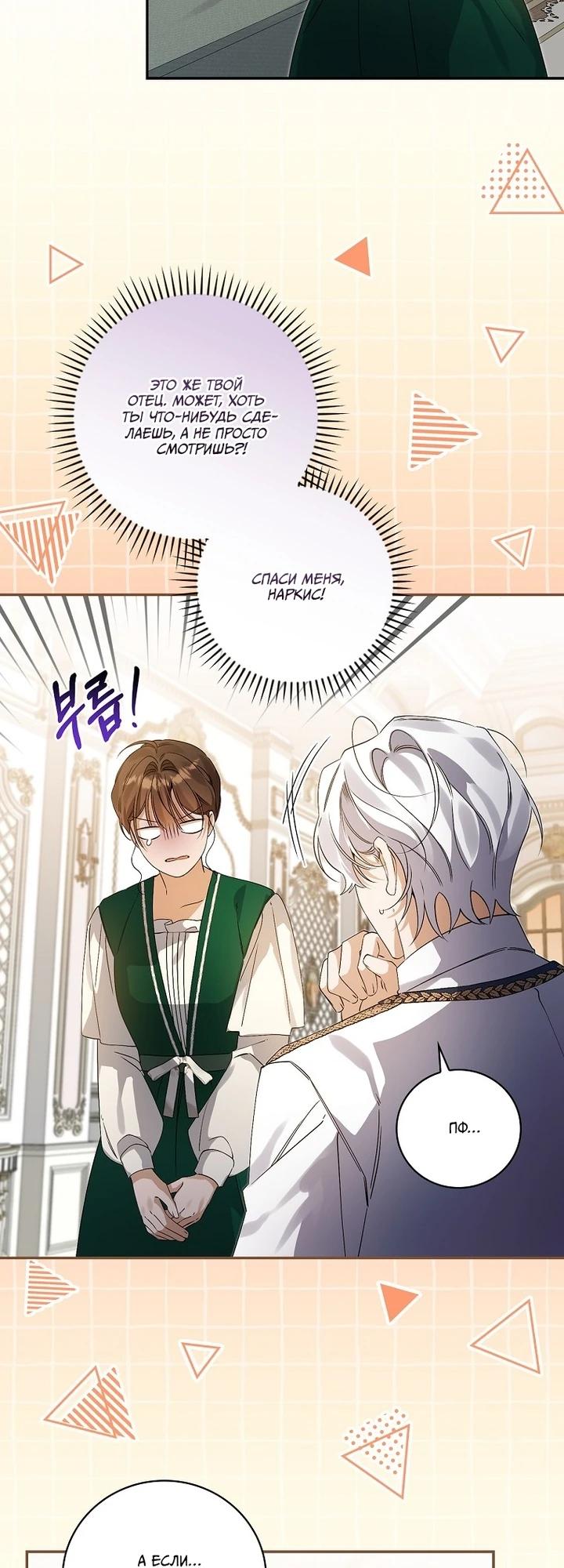 Манга Я вселилась в статистку в родительской драме - Глава 38 Страница 15