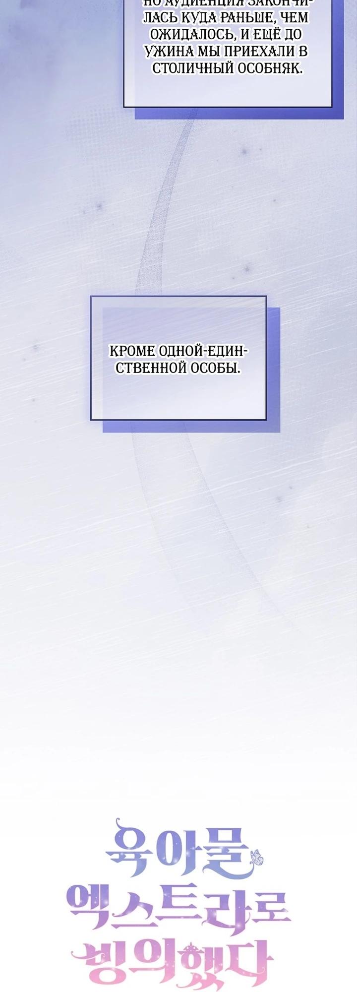 Манга Я вселилась в статистку в родительской драме - Глава 37 Страница 27