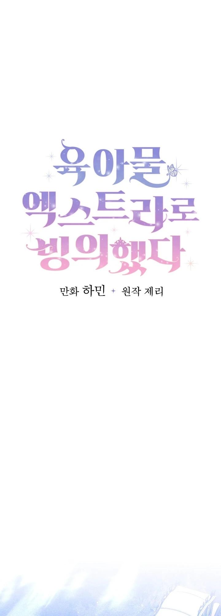 Манга Я вселилась в статистку в родительской драме - Глава 37 Страница 6