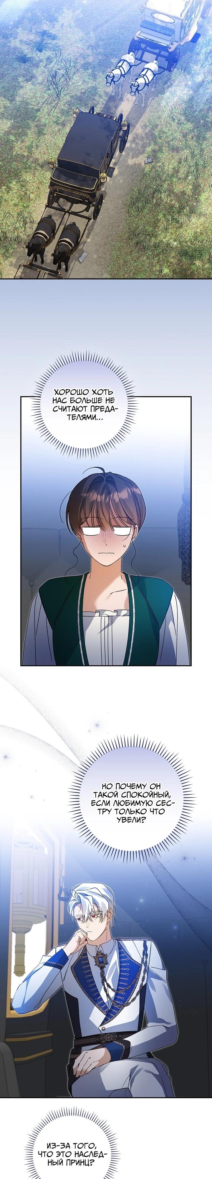 Манга Я вселилась в статистку в родительской драме - Глава 37 Страница 7