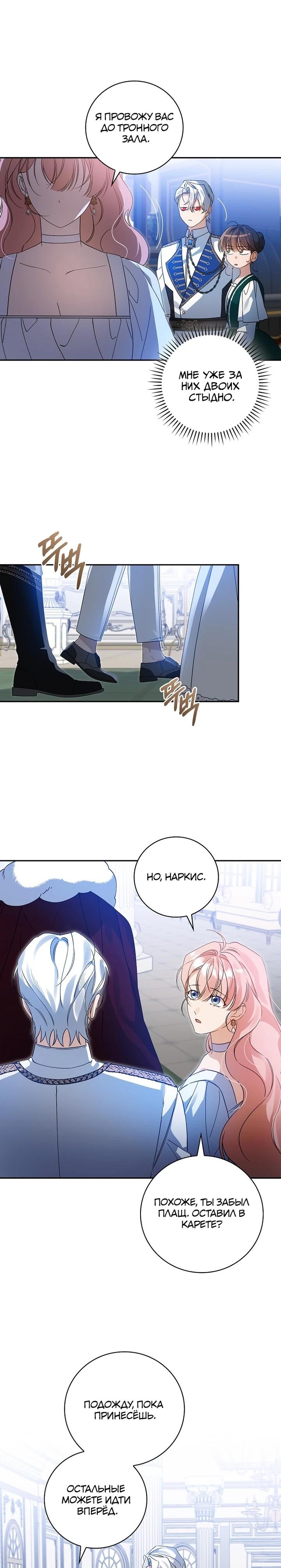 Манга Я вселилась в статистку в родительской драме - Глава 37 Страница 23