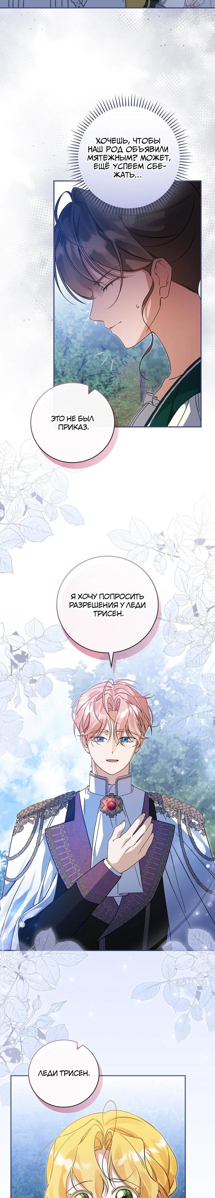 Манга Я вселилась в статистку в родительской драме - Глава 37 Страница 2