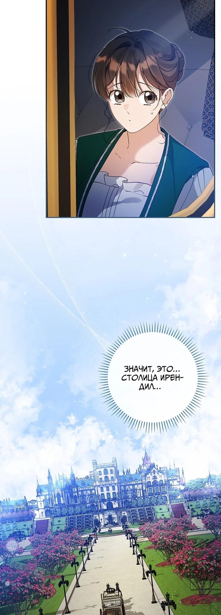 Манга Я вселилась в статистку в родительской драме - Глава 37 Страница 15