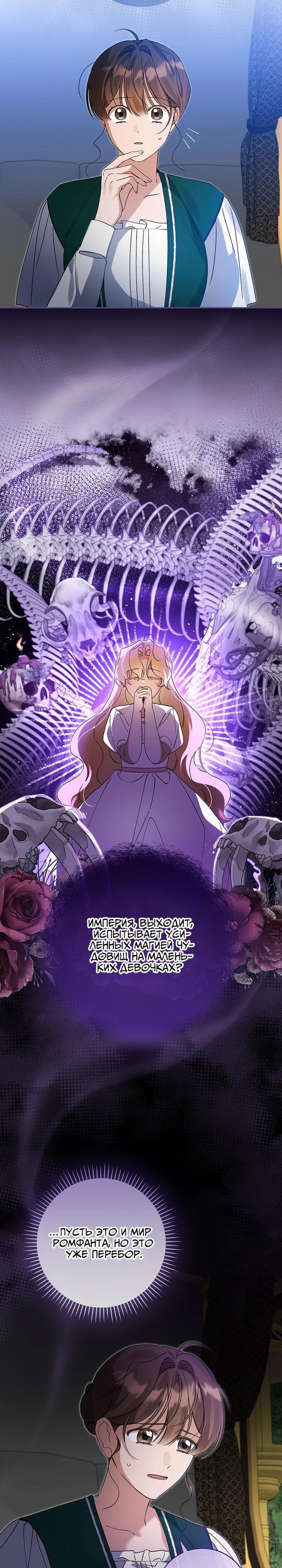 Манга Я вселилась в статистку в родительской драме - Глава 37 Страница 10