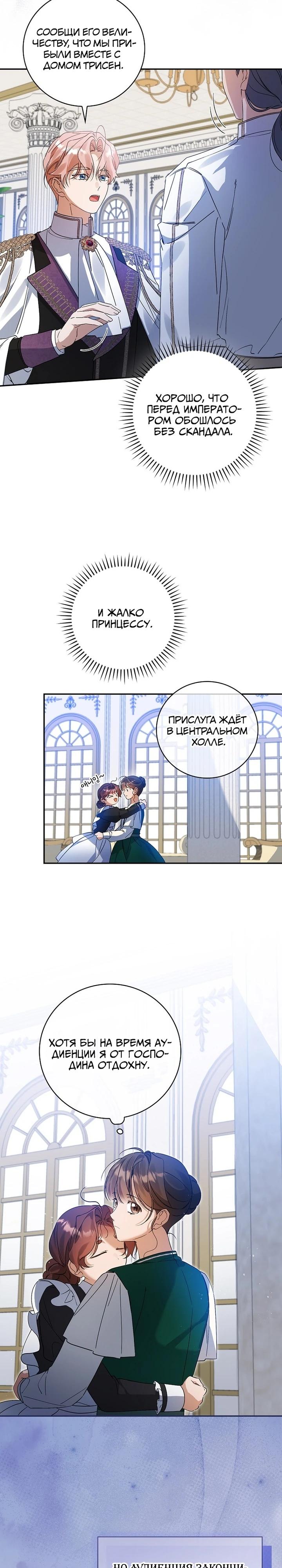 Манга Я вселилась в статистку в родительской драме - Глава 37 Страница 26