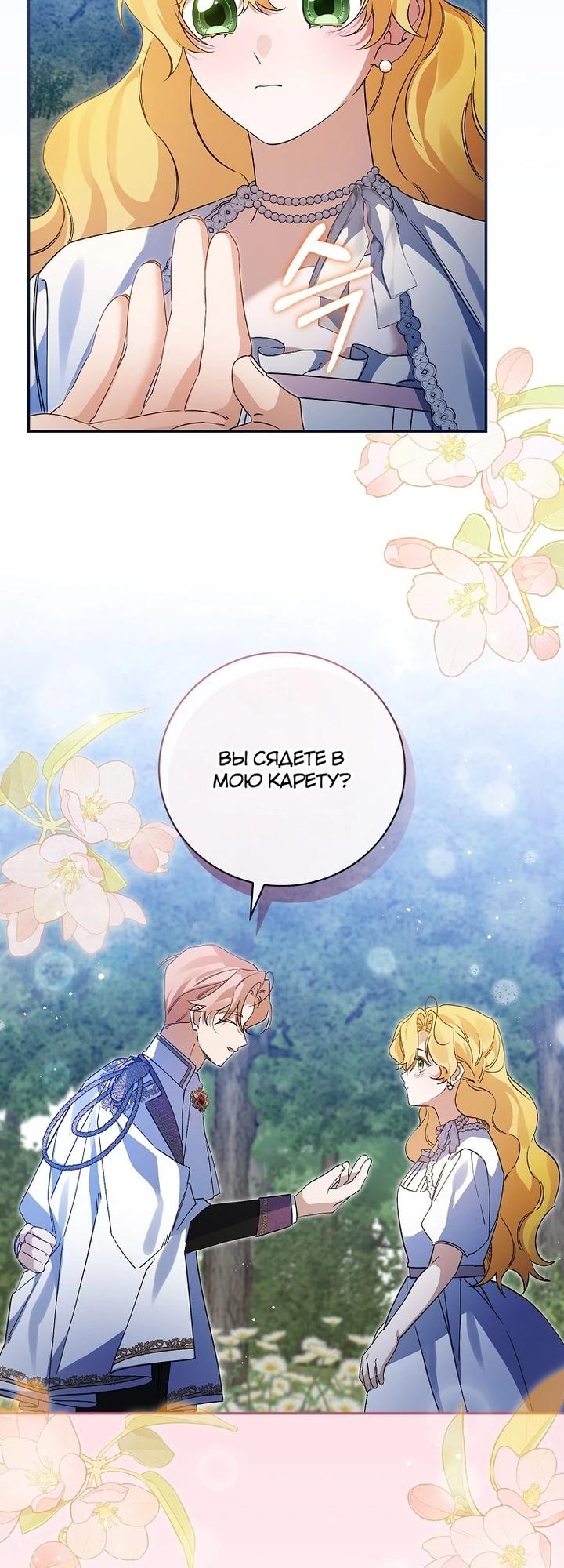 Манга Я вселилась в статистку в родительской драме - Глава 37 Страница 3