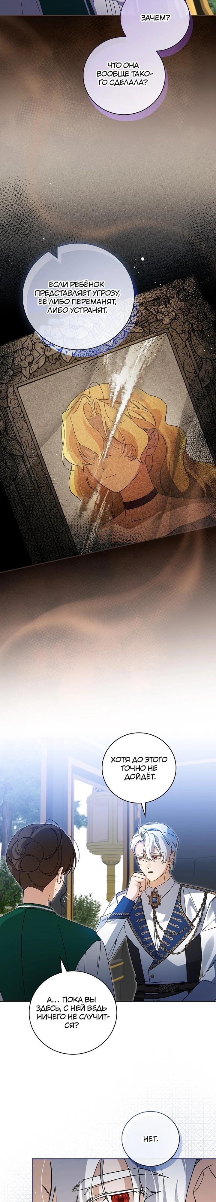 Манга Я вселилась в статистку в родительской драме - Глава 37 Страница 11