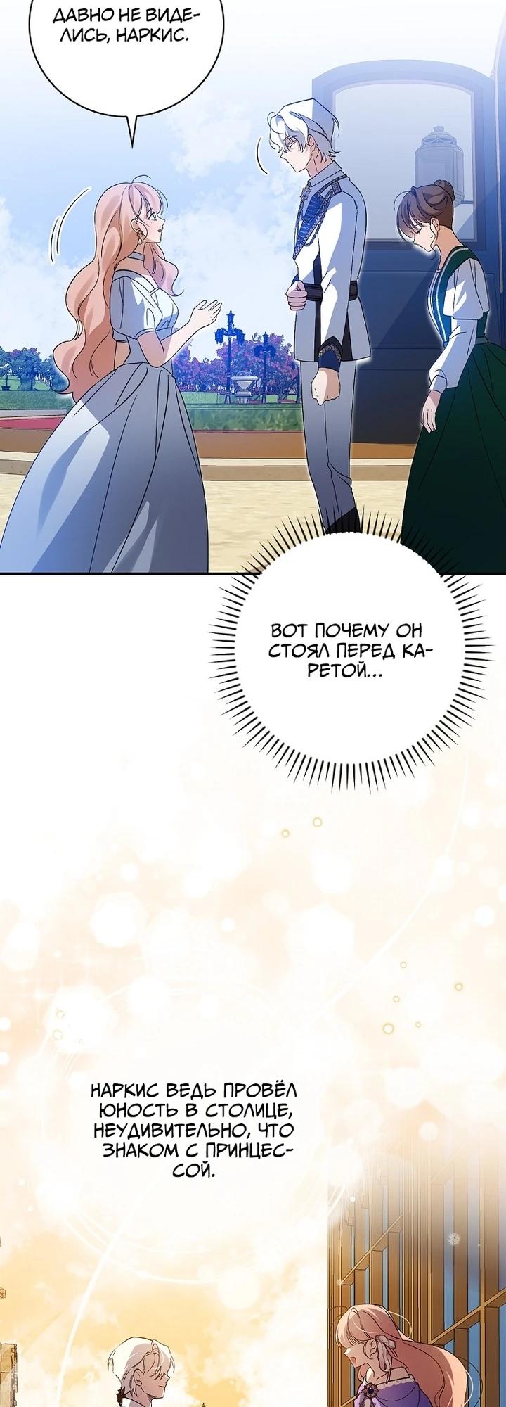 Манга Я вселилась в статистку в родительской драме - Глава 37 Страница 21