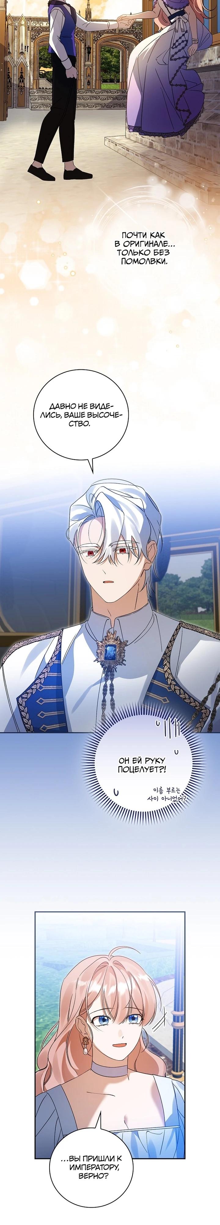 Манга Я вселилась в статистку в родительской драме - Глава 37 Страница 22