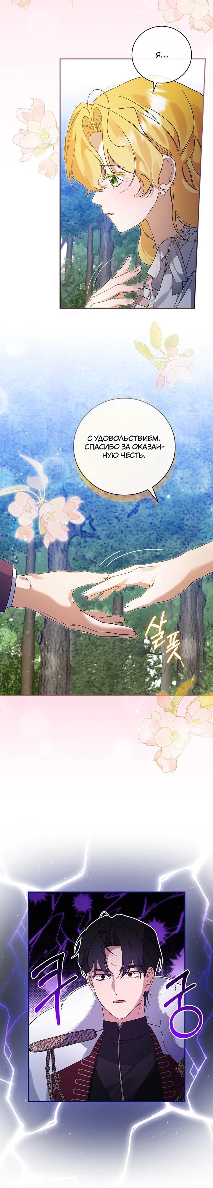 Манга Я вселилась в статистку в родительской драме - Глава 37 Страница 4