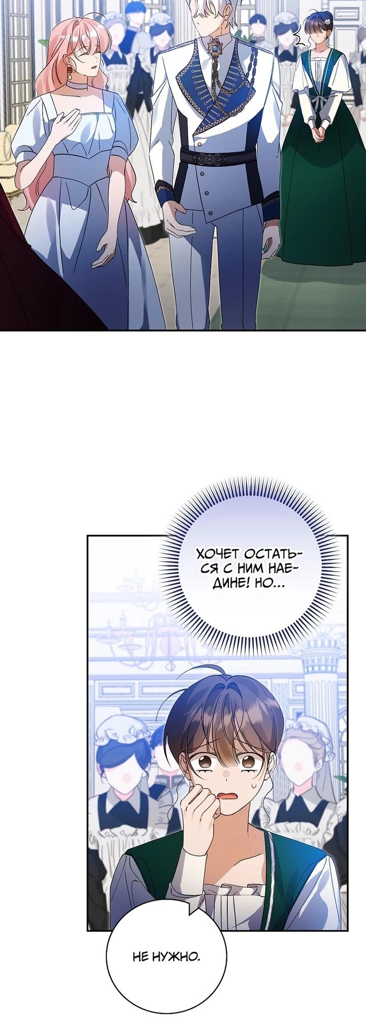 Манга Я вселилась в статистку в родительской драме - Глава 37 Страница 24