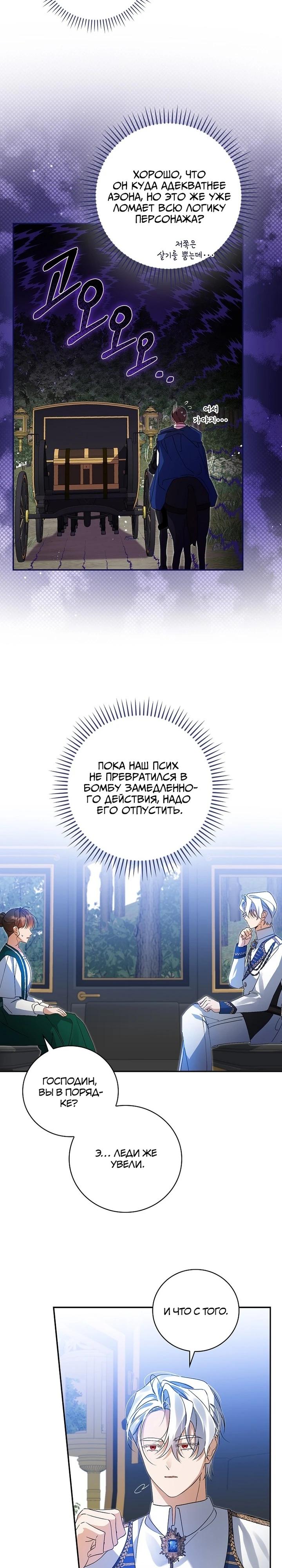 Манга Я вселилась в статистку в родительской драме - Глава 37 Страница 8