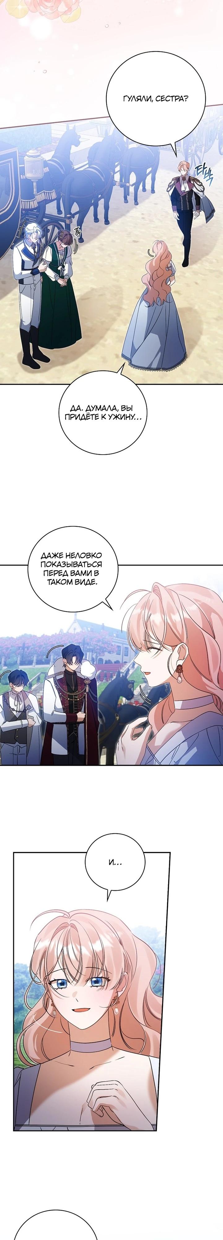 Манга Я вселилась в статистку в родительской драме - Глава 37 Страница 20