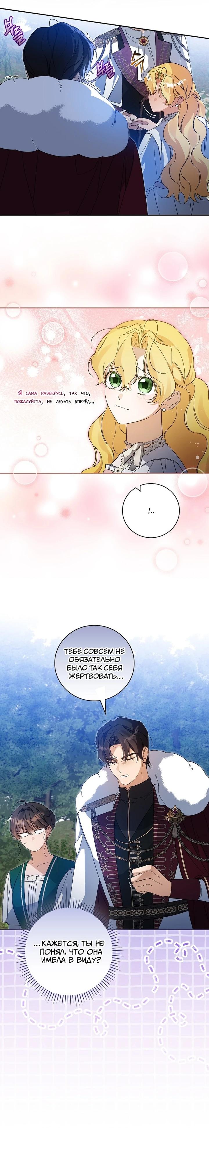 Манга Я вселилась в статистку в родительской драме - Глава 37 Страница 5