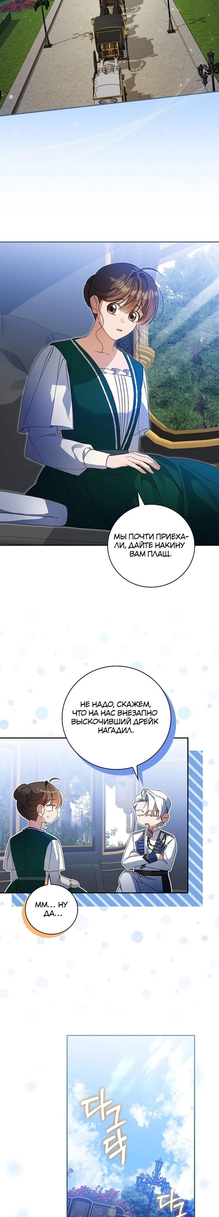 Манга Я вселилась в статистку в родительской драме - Глава 37 Страница 16