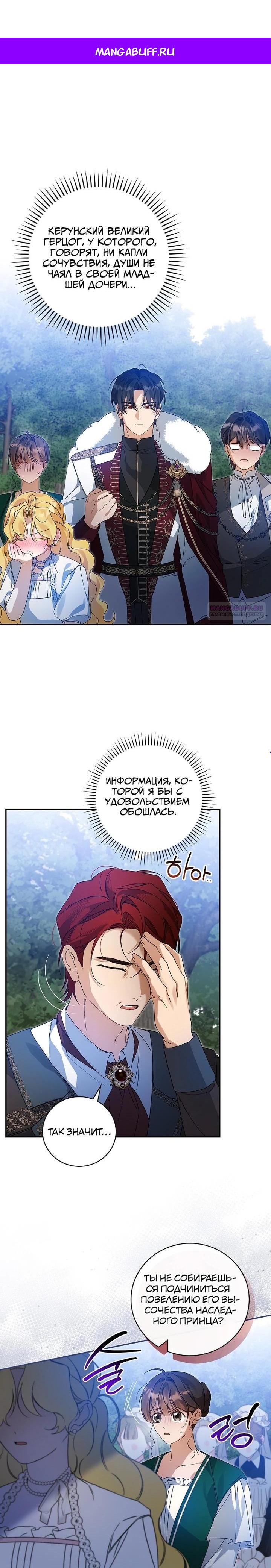 Манга Я вселилась в статистку в родительской драме - Глава 37 Страница 1