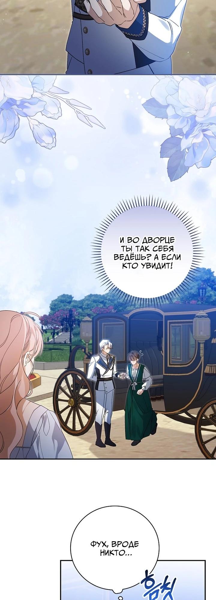 Манга Я вселилась в статистку в родительской драме - Глава 37 Страница 18