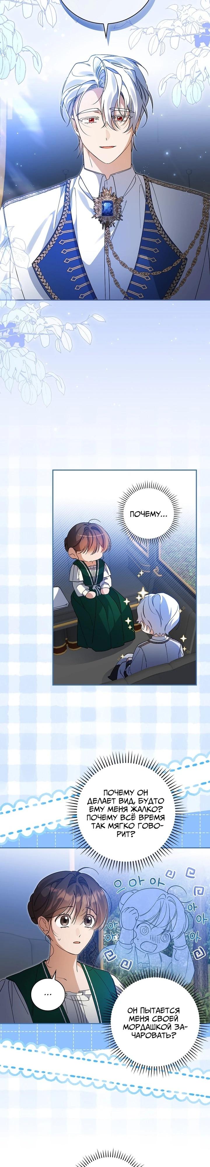 Манга Я вселилась в статистку в родительской драме - Глава 37 Страница 13