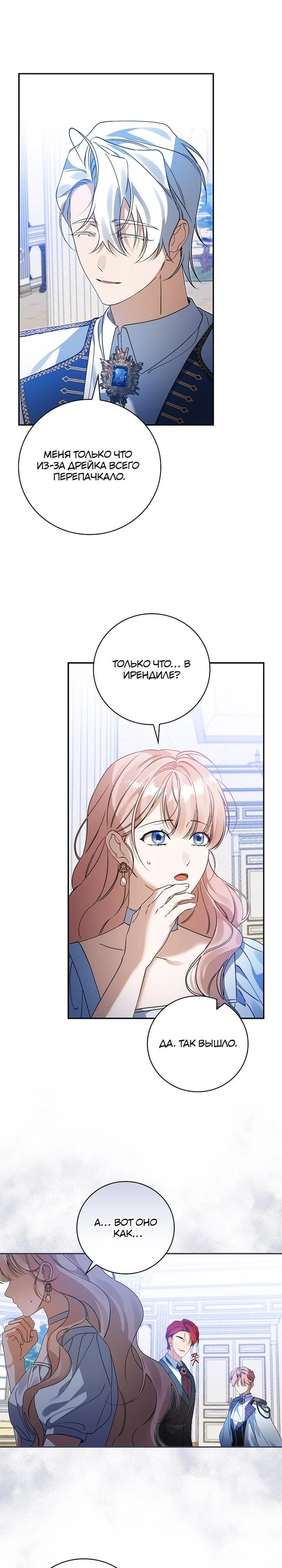 Манга Я вселилась в статистку в родительской драме - Глава 37 Страница 25