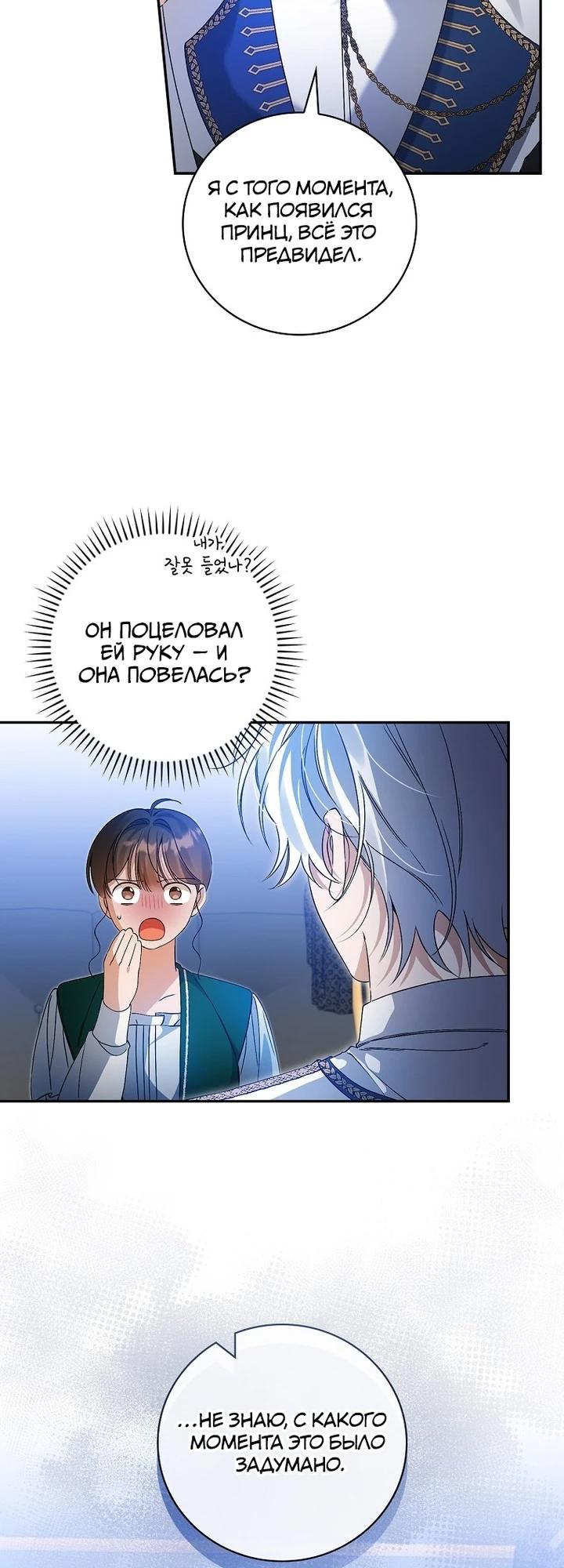 Манга Я вселилась в статистку в родительской драме - Глава 37 Страница 9