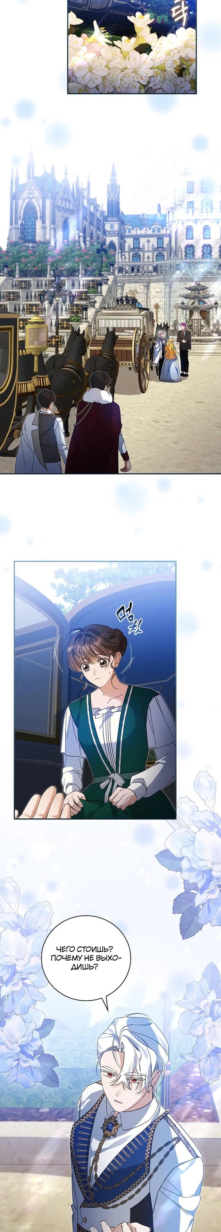 Манга Я вселилась в статистку в родительской драме - Глава 37 Страница 17