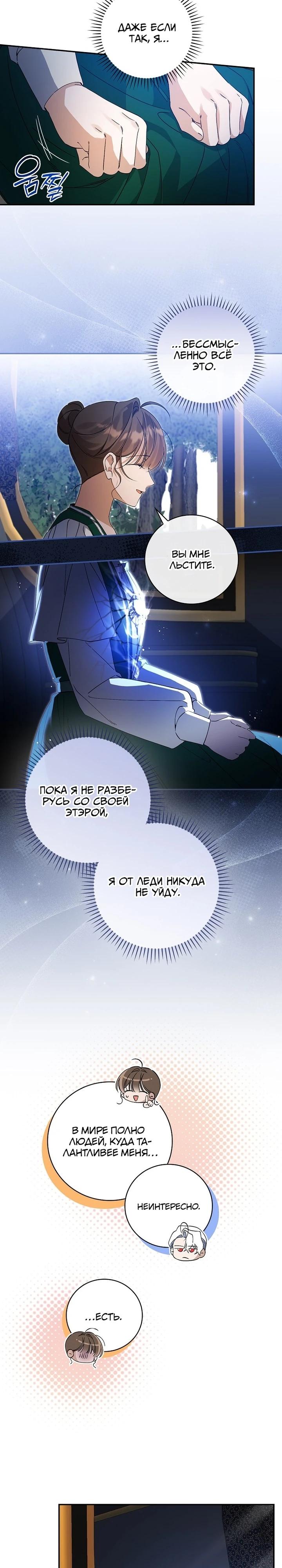 Манга Я вселилась в статистку в родительской драме - Глава 37 Страница 14