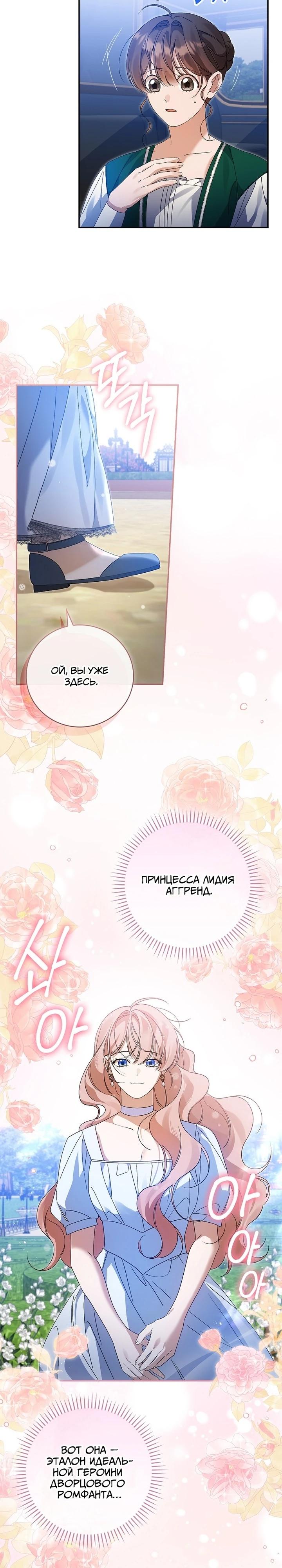 Манга Я вселилась в статистку в родительской драме - Глава 37 Страница 19