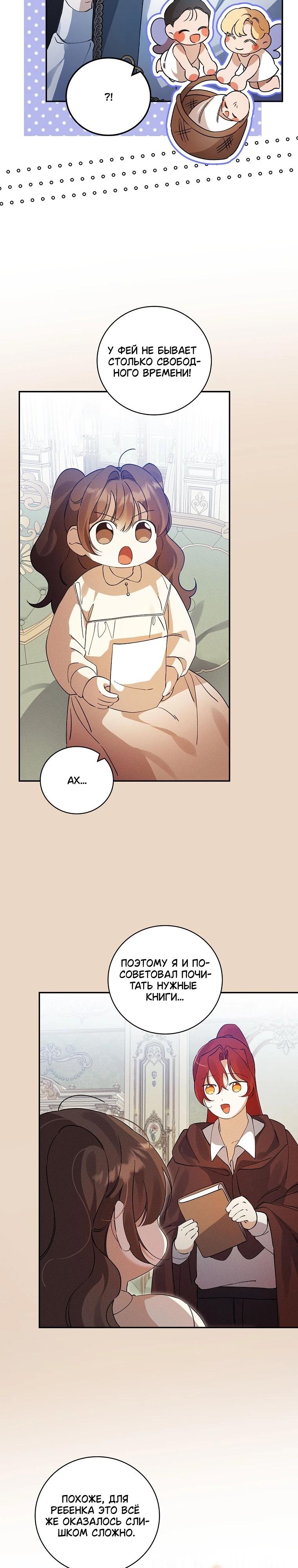 Манга Я вселилась в статистку в родительской драме - Глава 48 Страница 17