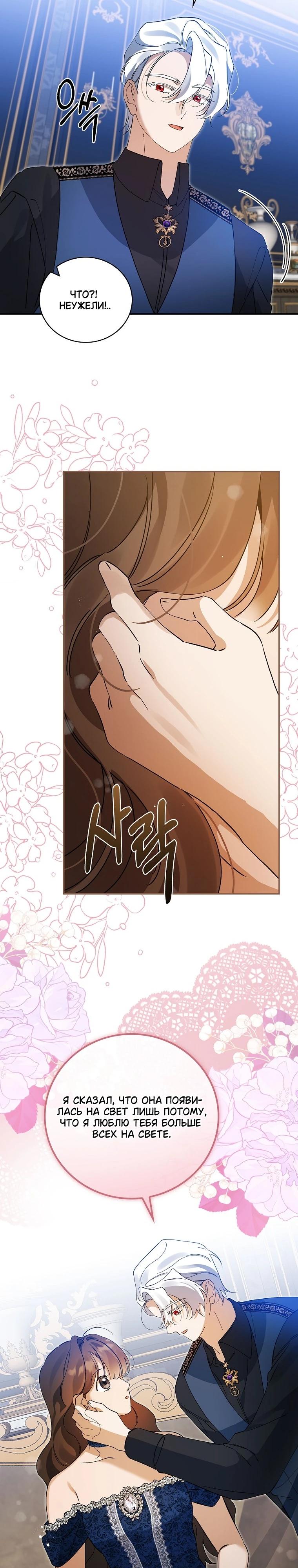 Манга Я вселилась в статистку в родительской драме - Глава 48 Страница 29