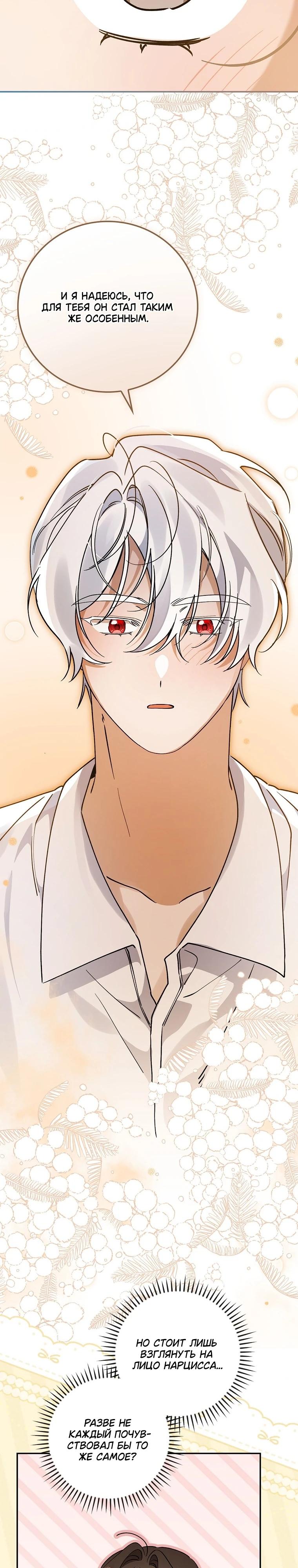 Манга Я вселилась в статистку в родительской драме - Глава 48 Страница 25