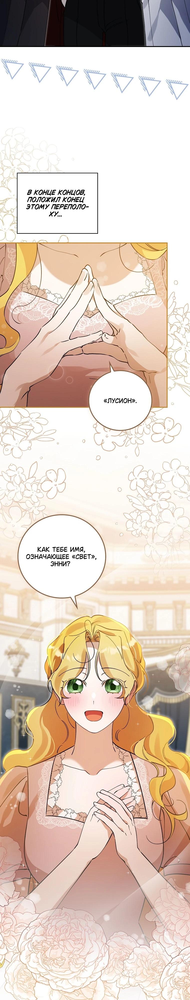 Манга Я вселилась в статистку в родительской драме - Глава 48 Страница 11