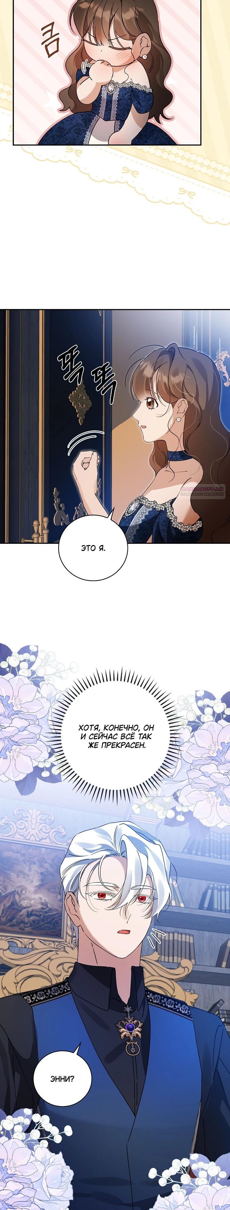 Манга Я вселилась в статистку в родительской драме - Глава 48 Страница 26