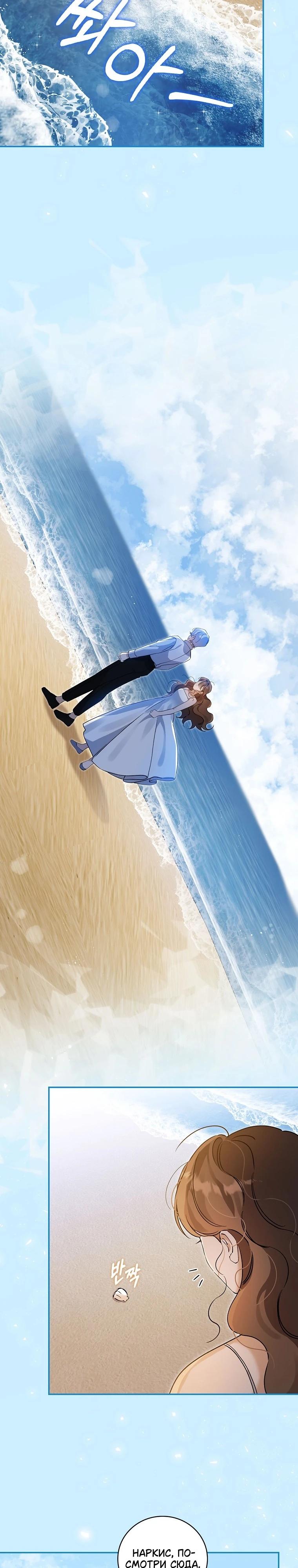 Манга Я вселилась в статистку в родительской драме - Глава 48 Страница 23