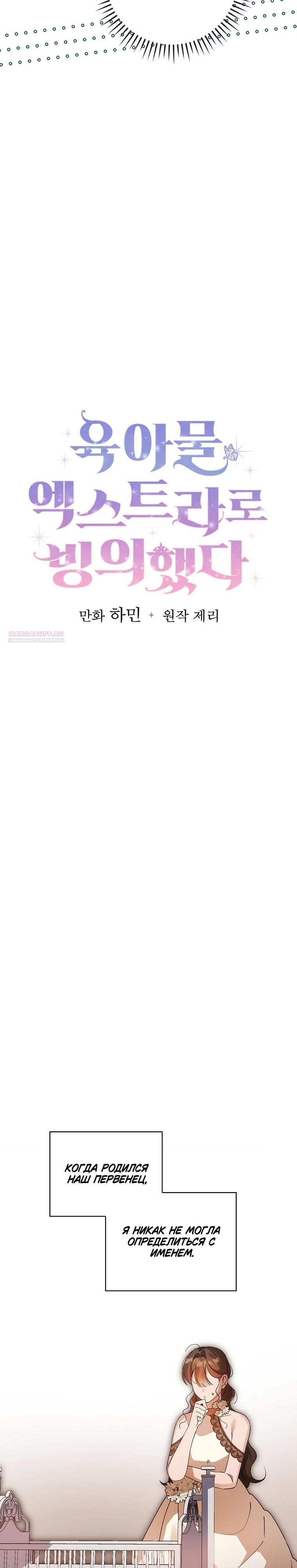 Манга Я вселилась в статистку в родительской драме - Глава 48 Страница 6