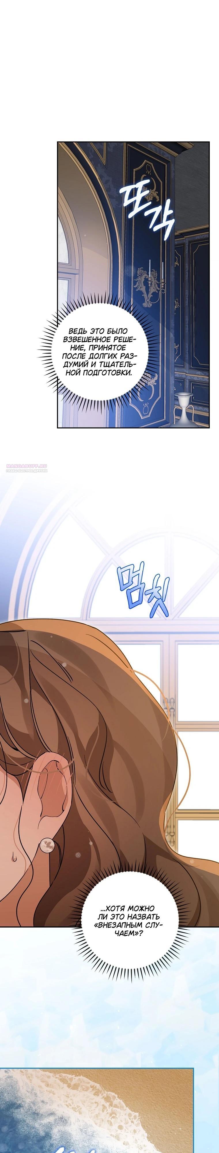 Манга Я вселилась в статистку в родительской драме - Глава 48 Страница 22