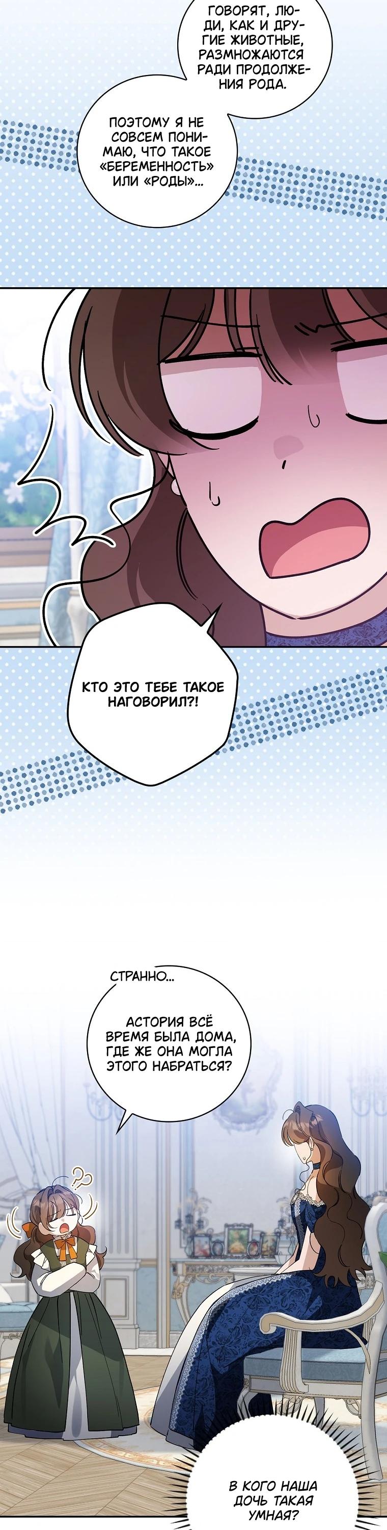 Манга Я вселилась в статистку в родительской драме - Глава 48 Страница 4