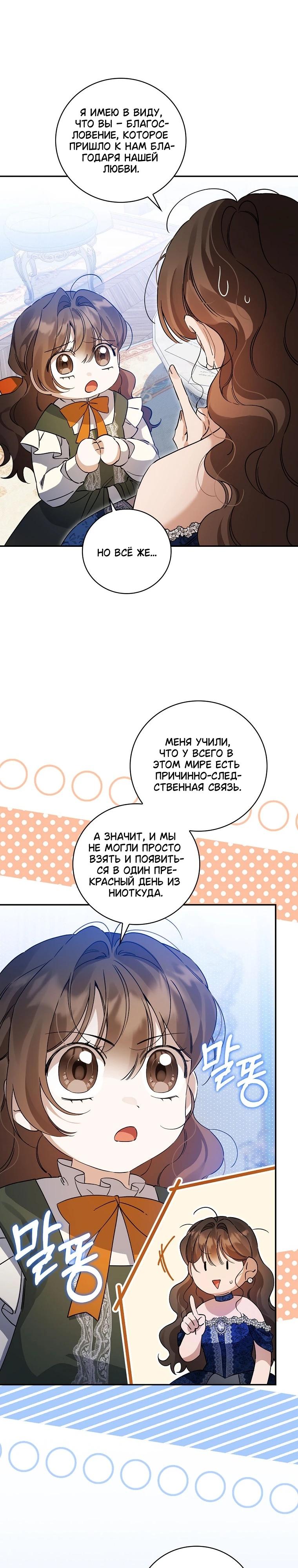 Манга Я вселилась в статистку в родительской драме - Глава 48 Страница 3