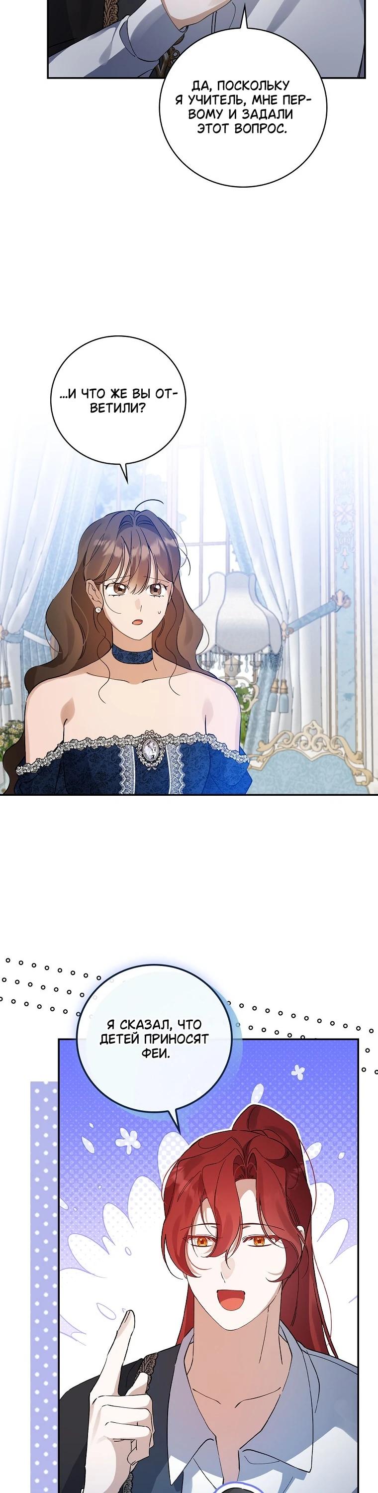 Манга Я вселилась в статистку в родительской драме - Глава 48 Страница 16