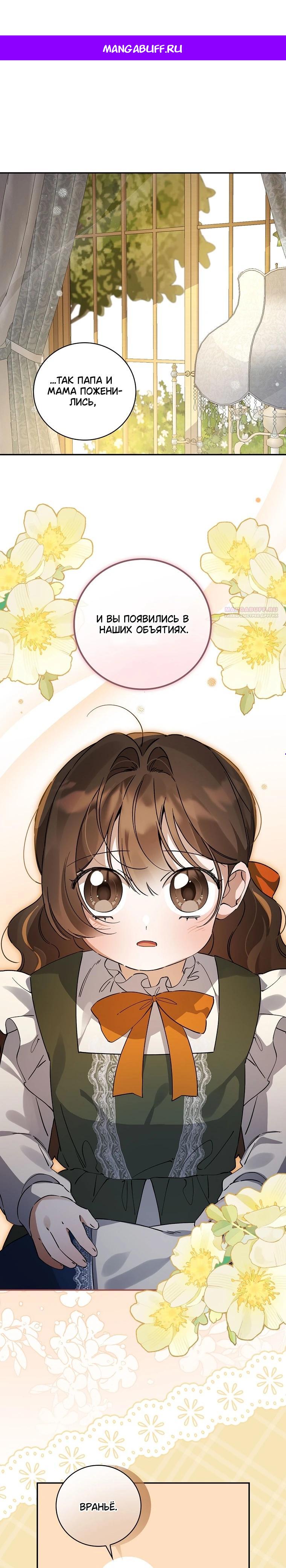 Манга Я вселилась в статистку в родительской драме - Глава 48 Страница 1