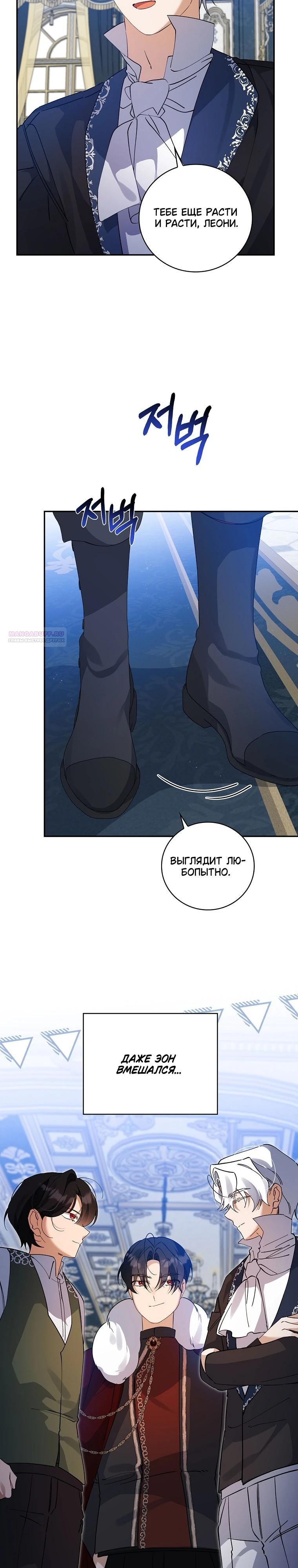 Манга Я вселилась в статистку в родительской драме - Глава 48 Страница 10