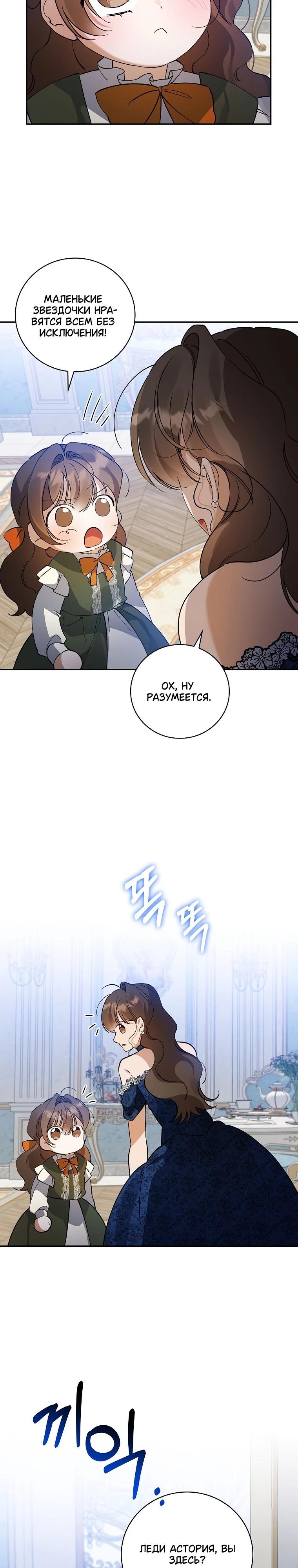 Манга Я вселилась в статистку в родительской драме - Глава 48 Страница 13